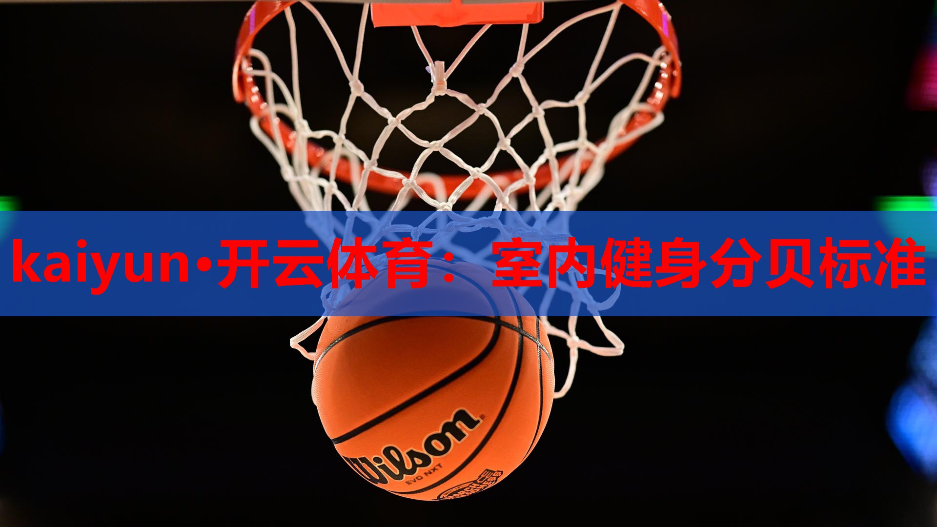 室内健身分贝标准